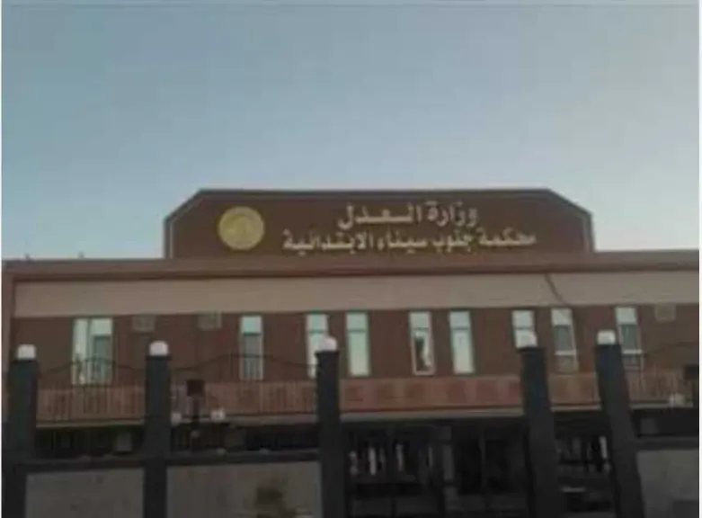 محكمة جنوب سيناء 