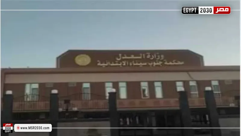 محكمة جنوب سيناء 