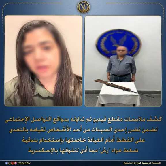 ضبط متهم بقتل قطط باستخدام بندقية رش أمام عيادة بيطرية في الإسكندرية