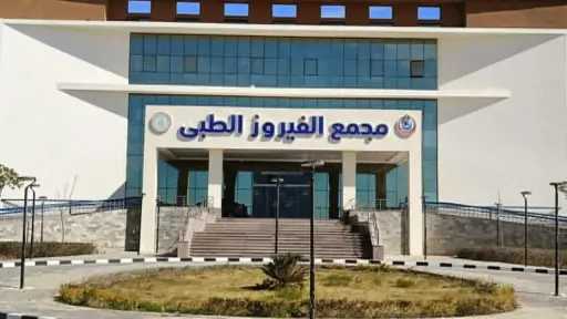 إجراء أول قائمة عمليات متقدمة لجراحة الأورام بمجمع الفيروز الطبي بجنوب سيناء