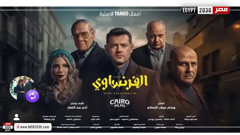 الفرنساوي