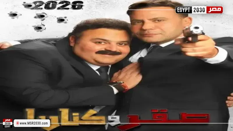 صقر وكناريا 