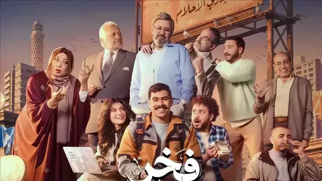 مسلسل فخر الدلتا 