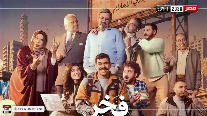 مسلسل فخر الدلتا 