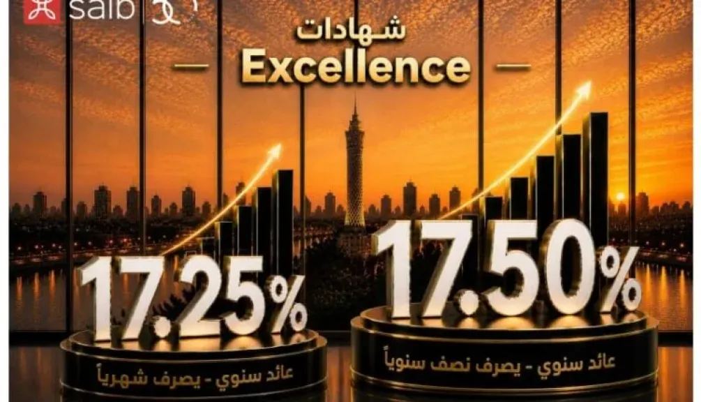 شهادات بنك saib
