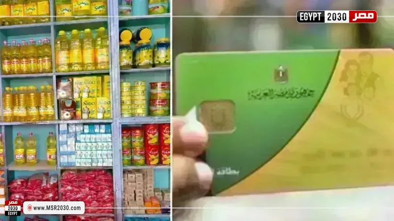 التموين 