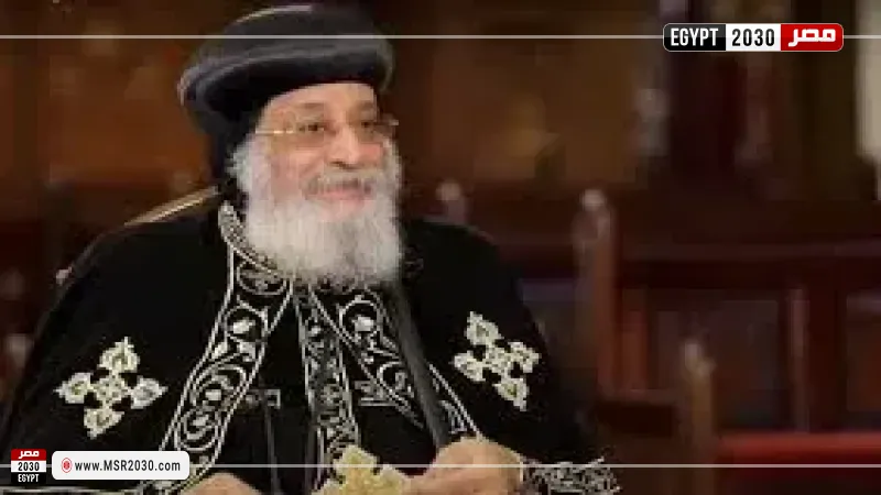 قداسة البابا تواضروس الثاني