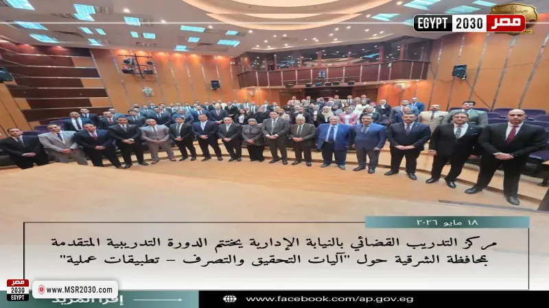 النيابة الإدارية تختتم دورة تدريبية