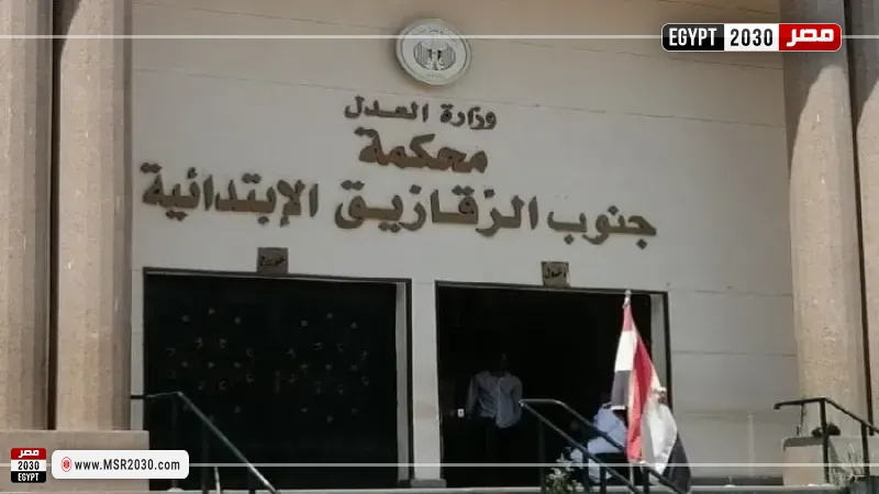 محكمة جنايات الزقازيق