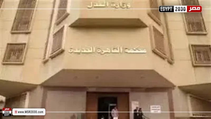 محكمة جنايات القاهرة