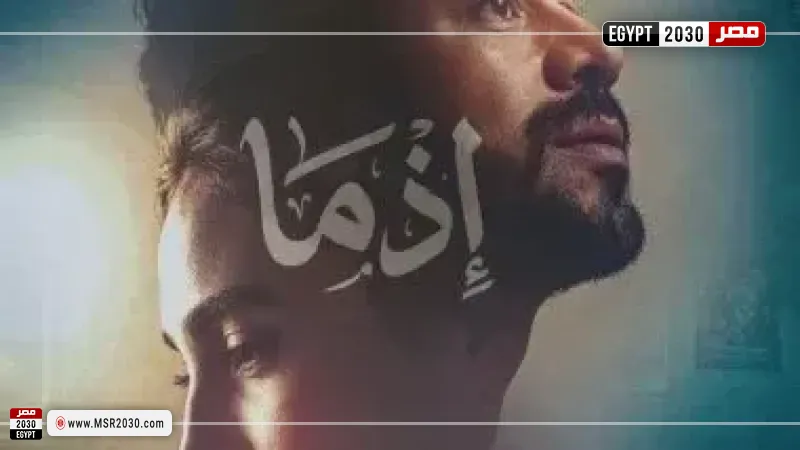 إذما