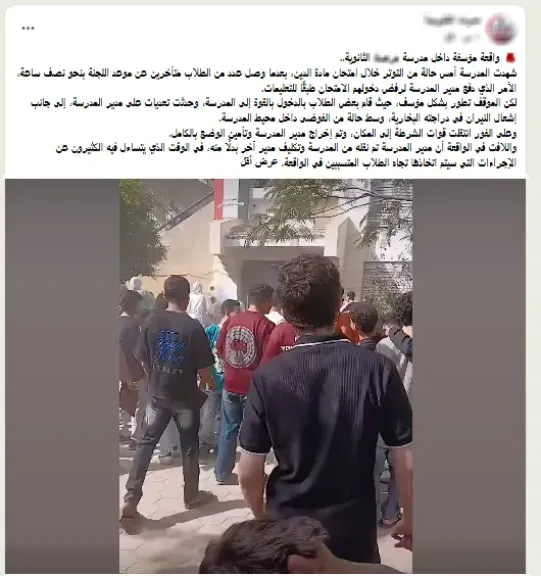 كشف ملابسات ادعاء اقتحام طلاب مدرسة 