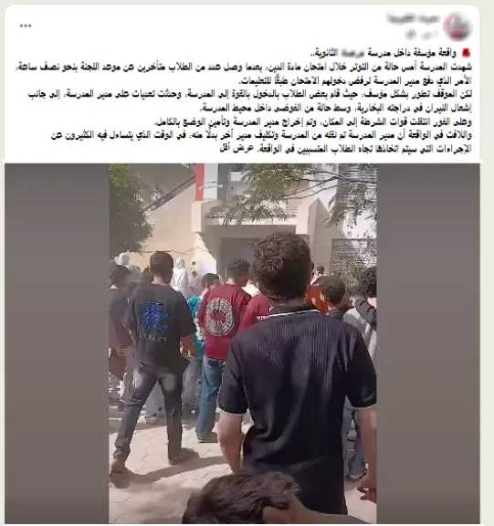 كشف ملابسات ادعاء اقتحام طلاب مدرسة والتعدي على مديرها بالقليوبية