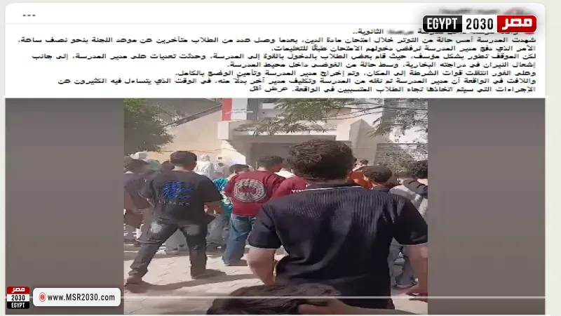 كشف ملابسات ادعاء اقتحام طلاب مدرسة 