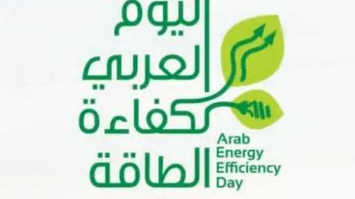الجامعة العربية تنظم الاحتفالية الـ 14 لليوم العربي... الجامعة العربية تنظم الاحتفالية الـ 14 لليوم العربي لكفاءة الطاقة بتونس