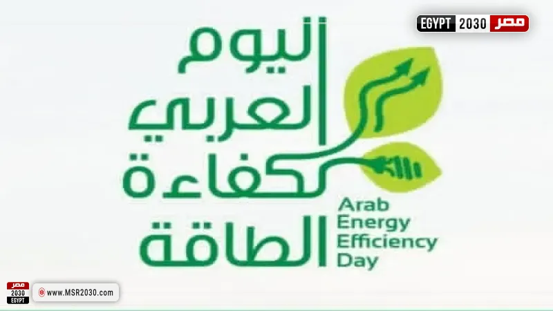 الجامعة العربية تنظم الاحتفالية الـ 14 لليوم العربي لكفاءة الطاقة بتونس