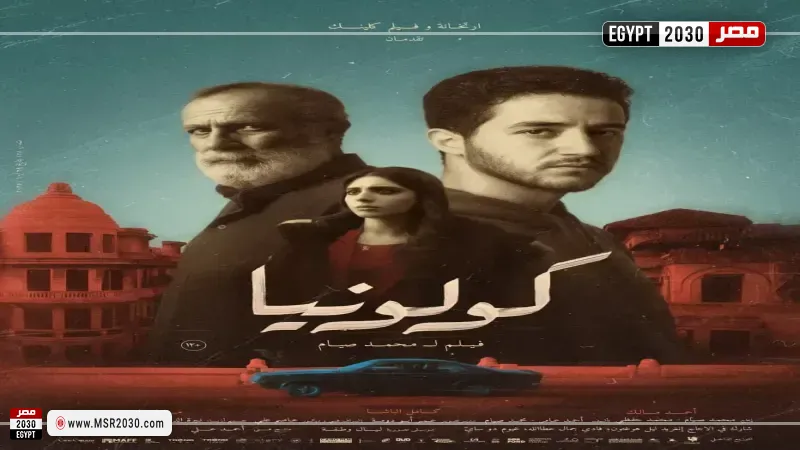مصر 2030