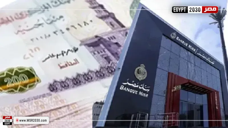 شهادات بنك مصر