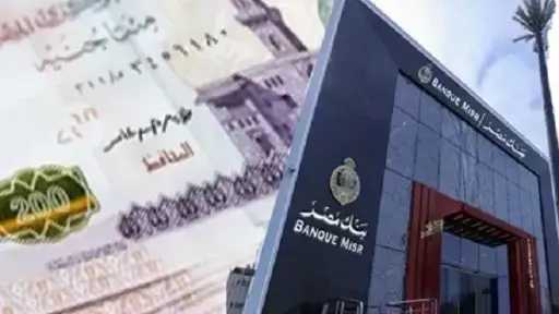 بعائد يصل إلى 19.82% .. تفاصيل الشهادة الثلاثية... بعائد يصل إلى 19.82% .. تفاصيل الشهادة الثلاثية ذات العائد المتغير الشهري من بنك مصر