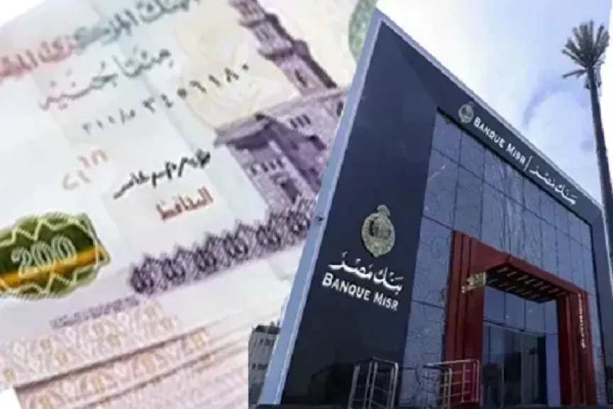 شهادات بنك مصر