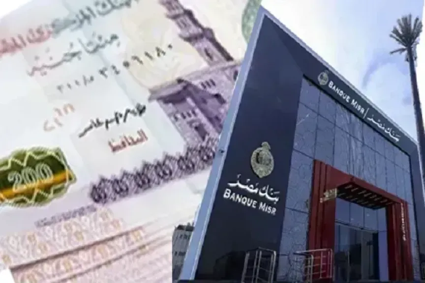  شهادات بنك مصر