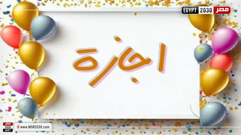 إجازة البنوك