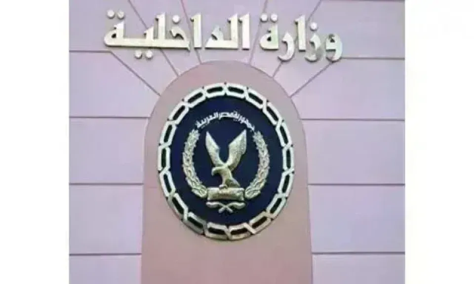 وزارة الداخلية