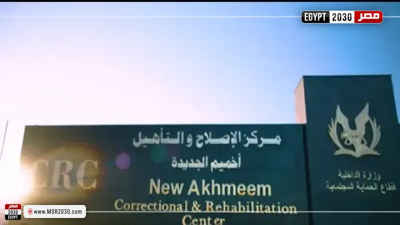 مركز الإصلاح والتأهيل 