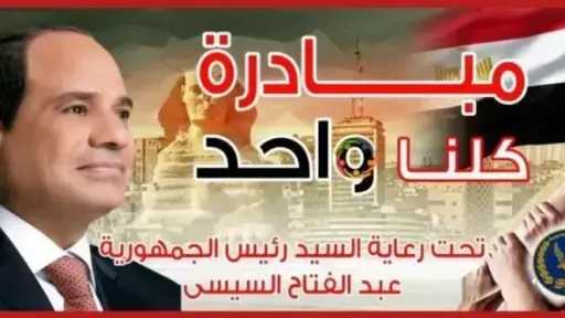 الداخلية تواصل فعاليات مبادرة “كلنا واحد” لتوفير السلع... الداخلية تواصل فعاليات مبادرة “كلنا واحد” لتوفير السلع الغذائية بأسعار مخفضة للمواطنين