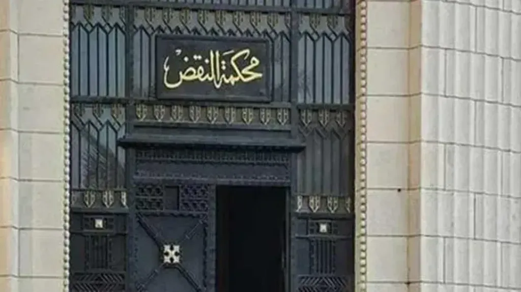 محكمة النقض