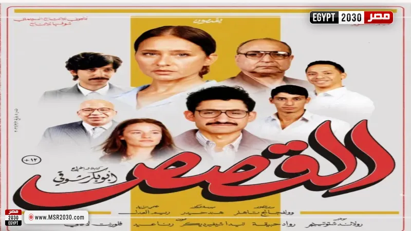 مصر 2030