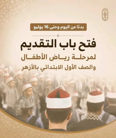 قطاع المعاهد الأزهرية 