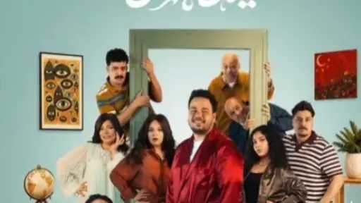 كل ما تود معرفته عن مسرحية «ليلة عسل »