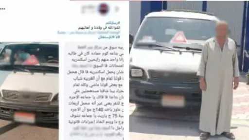 ضبط سائق ميكروباص بالبحيرة بعد تحميل ركاب زيادة ورفع الأجرة بالمخالفة للتعريفة