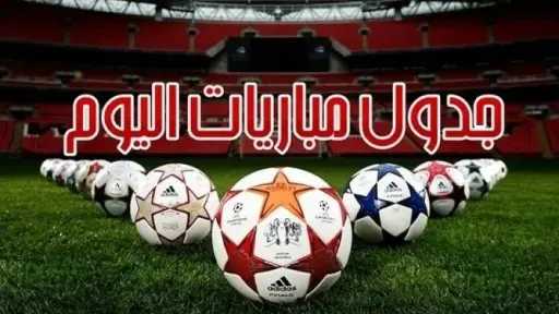 أبرزهم مصر والبرازيل.. مواعيد مباريات اليوم السبت 6 يونيو 2026