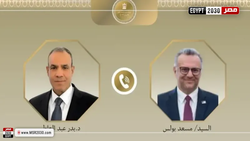 وزير الخارجية وكبير مستشاري الرئيس الأمريكي للشئون العربية والأفريقية 