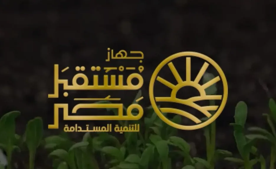 جهاز مستقبل مصر