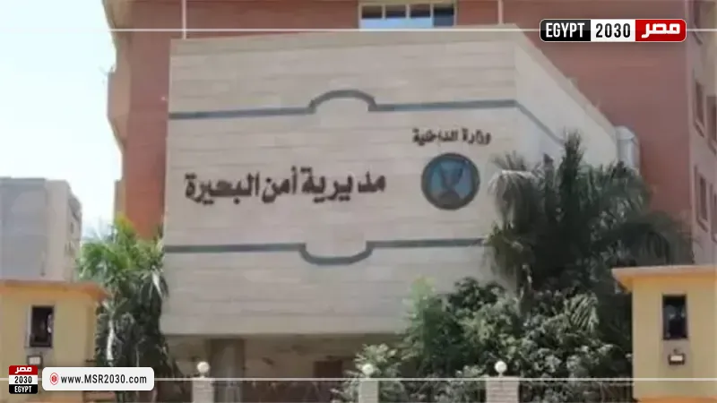 مديرية أمن البحيرة