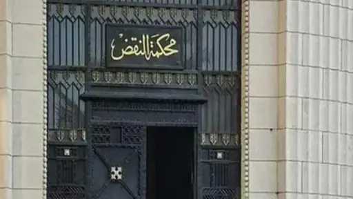 الجمعية العمومية لمحكمة النقض تقر توزيع العمل للعام... الجمعية العمومية لمحكمة النقض تقر توزيع العمل للعام القضائي 2026/2027