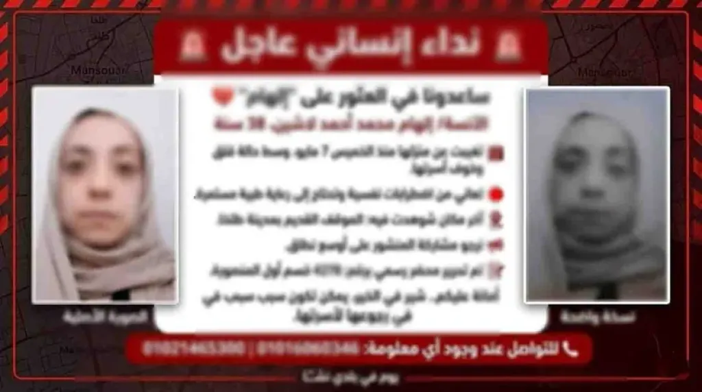 عودة متغيبة فى الدقهلية 