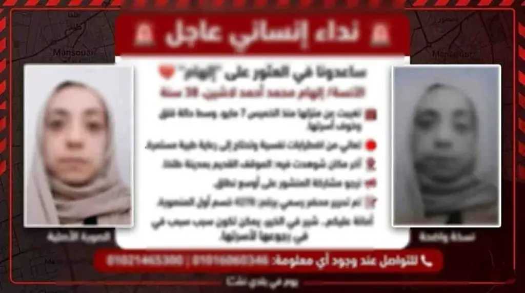 الداخلية تكشف غموض تغيب سيدة فى الدقهلية