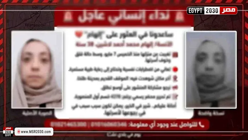 عودة متغيبة فى الدقهلية 