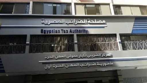 الضرائب: التعديلات المقترحة على قانون ضريبة القيمة المضافة... الضرائب: التعديلات المقترحة على قانون ضريبة القيمة المضافة تدعم القطاع الصحي
