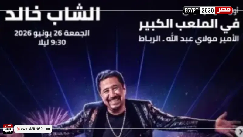 مصر 2030