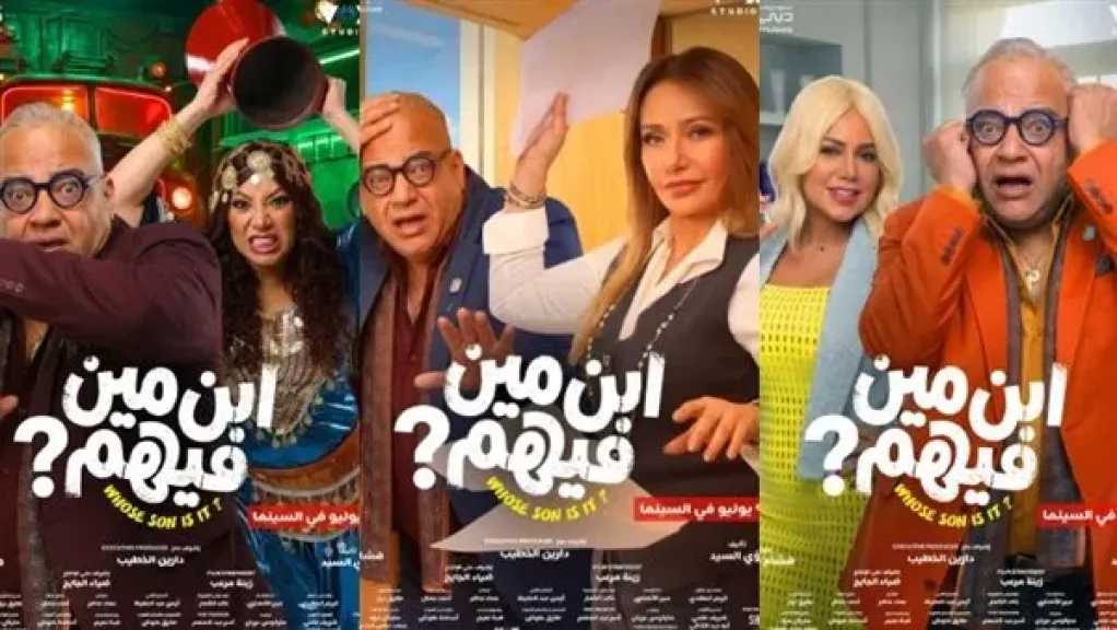كل ما تود معرفته عن فيلم «ابن مين فيهم »