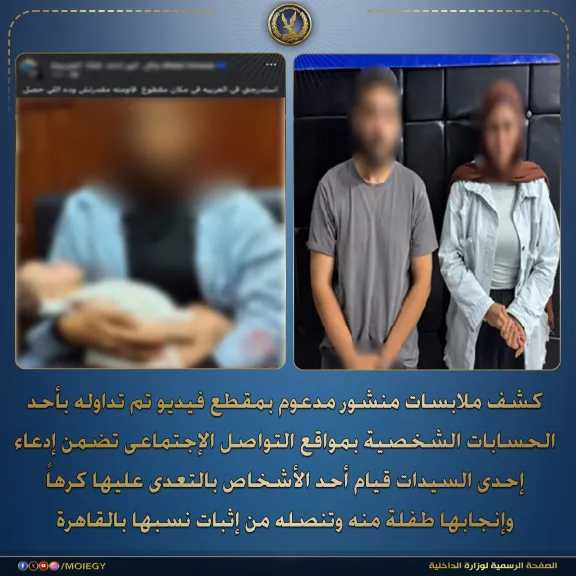 سيدة تتهم مهندسًا بالتنصل من نسب طفلة بالقاهرة.. والداخلية تكشف تفاصيل الواقعة