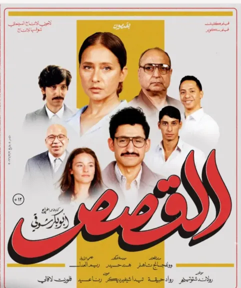 الفصص