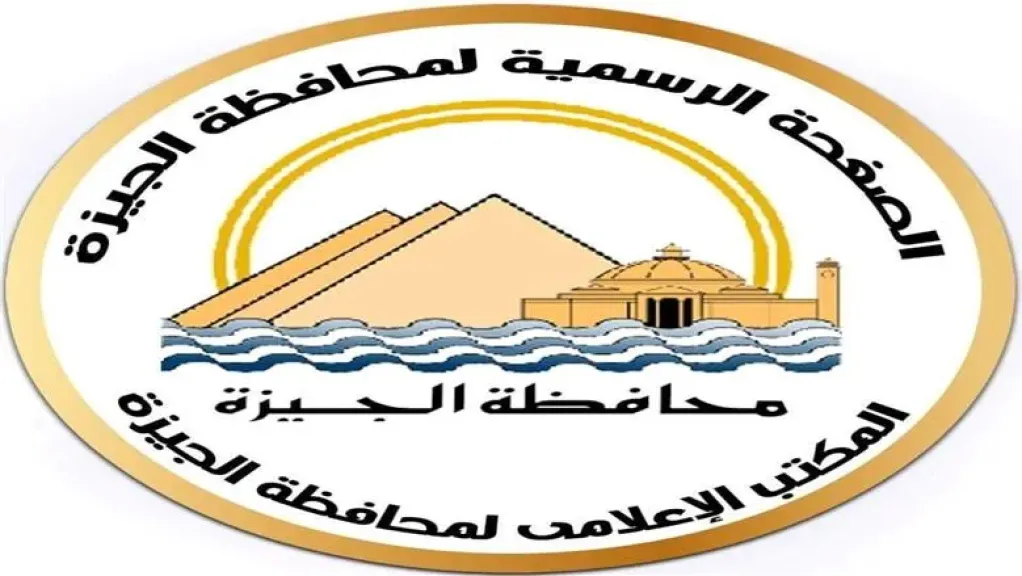 محافظة الجيزة