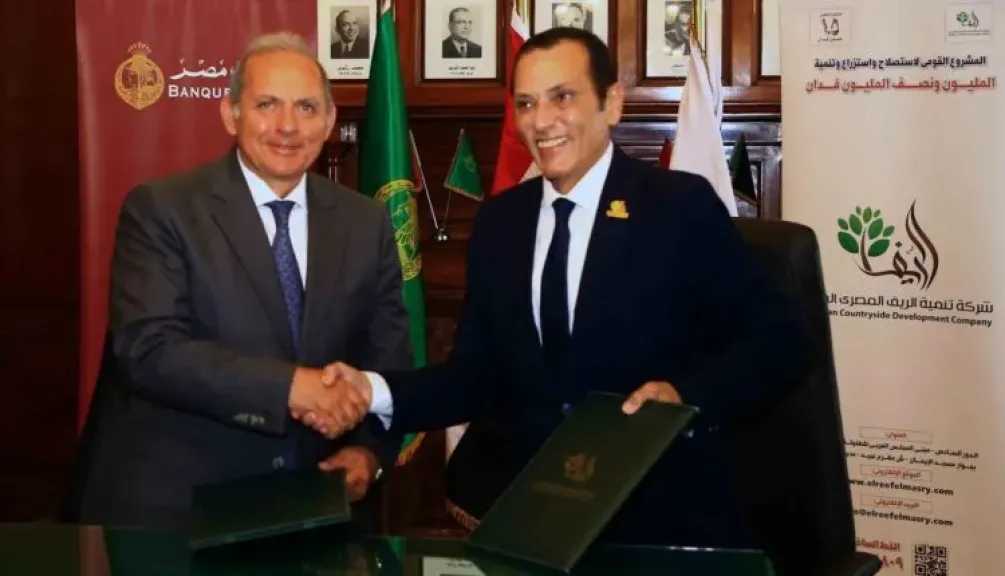 بنك مصر يوقع بروتوكولي تعاون مع الريف المصري لدعم استثمارات المصريين بالخارج بمبادرة «مزرعتك فى مصر»