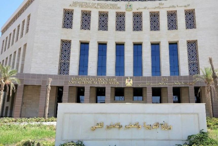 وزارة التربية والتعليم